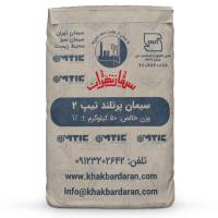 سیمان تهران پورتلند 2